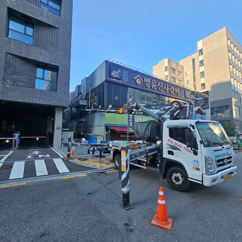 증평 스카이차 외벽 작업 현장