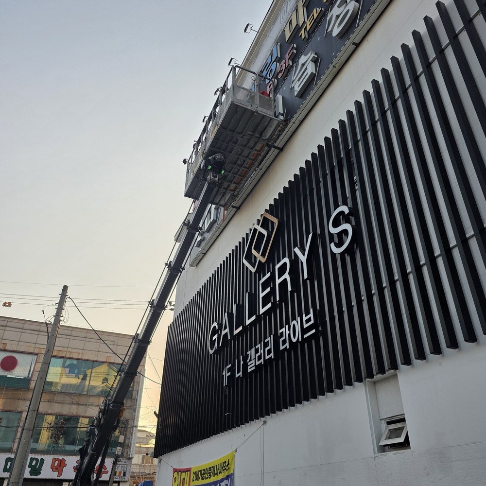 사천 스카이차 외벽 작업 현장